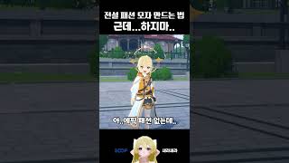 전설 아바타 합성 꿀팁!  #꽈꽈베베 #마비노기모바일 #잘몰라누나 #라사서버