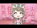 【雑談】マリオは今日も映りませんでしたの配信【新人Vtuber】 #縦型配信 初見さん大歓迎♥ #shorts