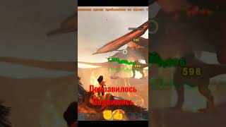 УБИЛ ТРЕТЬЕГО БОССА ДРАКОН ГАММА- АRK Survival Evolved #shorts #shortsvideo #fyp #funny #tiktok