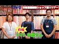 日暮里繊維街ショップ巡りツアー ㉙トマト 本館/前編