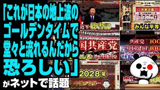 「これが日本の地上波のゴールデンタイムで堂々と流れるんだから…」が話題