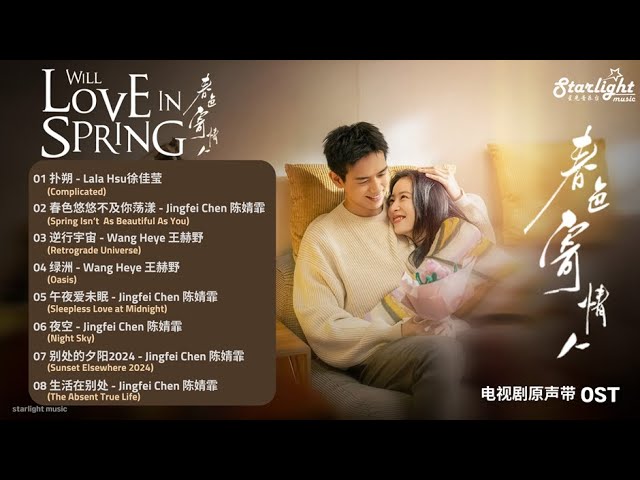 Will Love In Spring《春色寄情人》 OST 电视剧原声带【Chinese/Pinyin