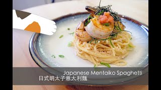 Japanese Mentaiko Pasta with Prawns 日式明太子意大利麵