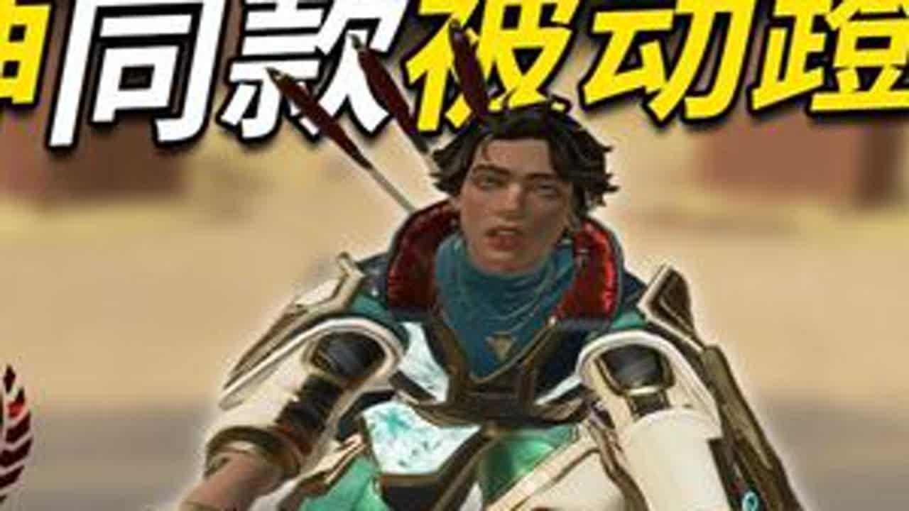 【xXx】全网最细!琉雀蹬门跳!树神同款,都是干货! #apex英雄 #琉雀 #树神 #全网最细 #身法教学 第一次做长视频身法解析视频,有做 ...