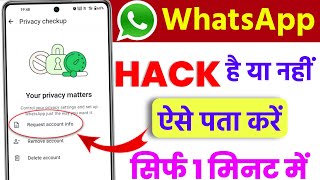 WhatsApp Account Hack Hai Ya Nahi Kaise Pata Kare | Check if your WhatsApp hacked or not 2025