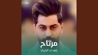 مرتاح - مهدي الزايري