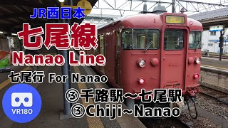 【VR車窓】JR西日本 ③七尾線 「千路駅(chiji)～和倉温泉駅(Wakura-Onsen)」~JR West Nanao Line For Nanao~【CabView】