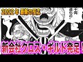 【ワンピース最新の反応】バギーのクロスギルド結成を見た"当時の読者＆視聴者"の反応集