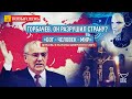 ГОРБАЧЕВ. ОН РАЗРУШИЛ СТРАНУ?/ЦЕРКОВЬ И ИСКУССТВЕННЫЙ ИНТЕЛЛЕКТ/ПАМЯТНИК ПОГИБШИМ МЕДИКАМ