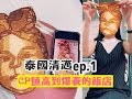 【泰國清邁ep.1】告訴你位於市區CP爆高的飯店啦