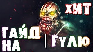 Гайд на Lifestealer Гайд на Гулю Дота 2
