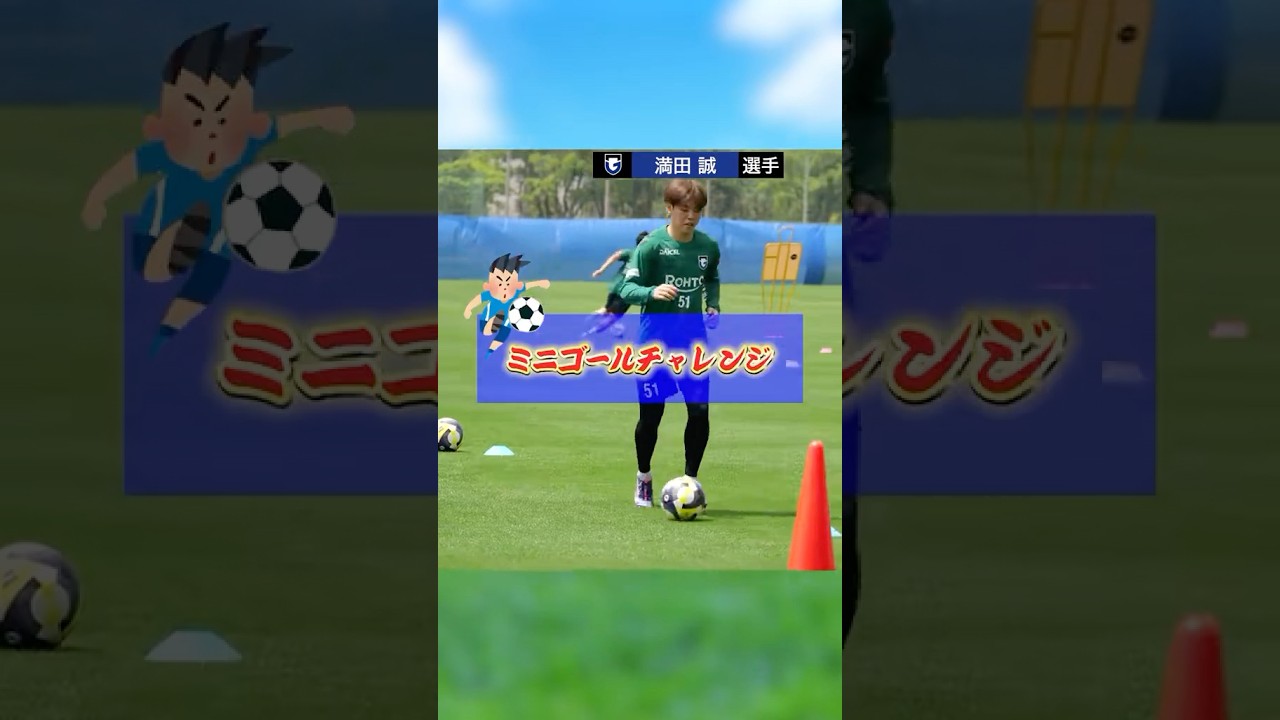 ミニゴールシュートチャレンジ😎 