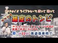 🌲銀座のトンビ すぎもとまさとさん Cover QQ22QQ、2021年最後の第99回チャリティ歌謡ライブで、大分市美遊倶楽部(2024年で活動停止)、音声録音、5.Dec.2021