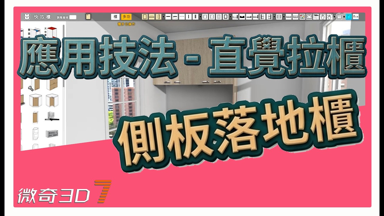 側板落地櫃
