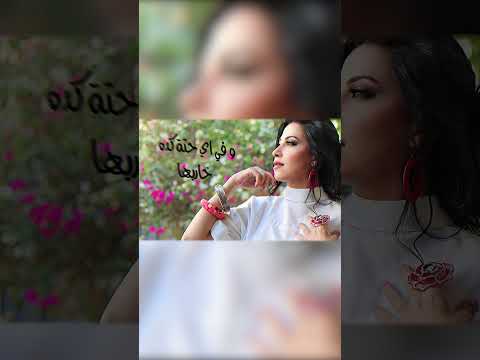 سقفة كبيرة لابو الابطال ياسمين جمال  