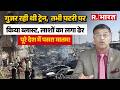 Massive Blast In Pakistan: पाकिस्तान में भयंकर हमला? | Munir | Shehbaz Shariff |Train