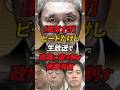 ㊗️140万再生!!【強烈すぎ】ビートたけし 生放送で政権に突き刺さす衝撃発言