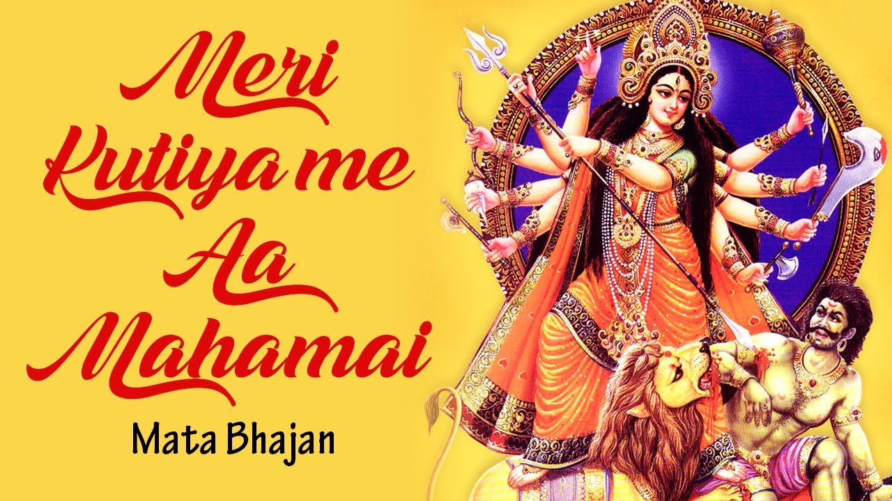 Meri Kutiya Me Aa Mahamai   Mata Bhajan            Mata Bhajan