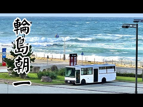 強制終了！？日本海の洗礼を浴びまくる！自家用路線型バスでの東日本縦断車中泊の旅。