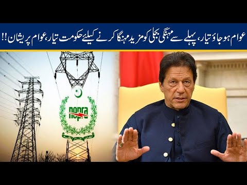 Govt Ready To Increase Electricity Per Unit Prices
