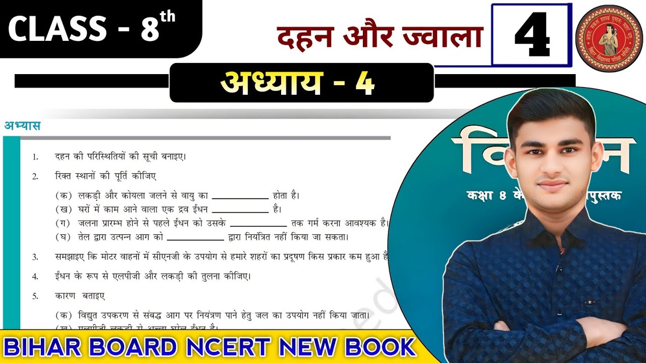 Bihar Board Class 8th Science chapter 4 Question Answer | New Book ...