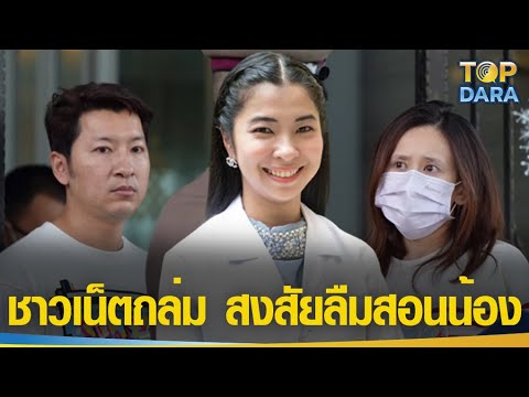 ขุดโพสต์เก่าหมอโอ๋เคยแนะวิธีสอนลูกให้โตไปไม่โกง ชาวเน็ตถล่ม สงสัยลืมสอนน้อง 