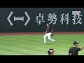 05/22 統一 VS 味全 八局上，統一攻勢再起，靠著安打和四壞攻佔一三壘，但陳重羽擊出外野飛球遭接殺出局，無功而返