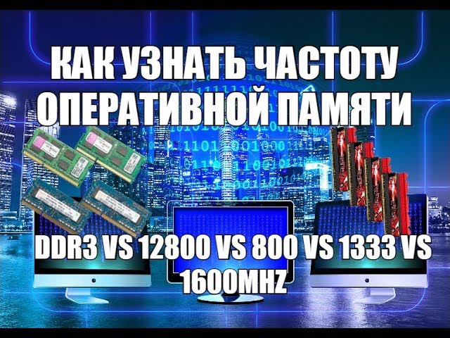 как узнать частоту как узнать тактовую частоту