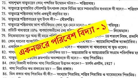 একনজরে পরিবেশ বিদ্যা - ১ EVS  | PRIMARY TET 2022 | ENVIRONMENTAL SCIENCE | Math by Hasnat