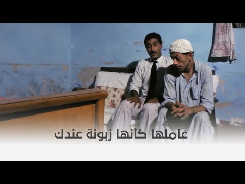 البيضة والحجر نصايح أحمد زكي إزاي الراجل يعامل مراته كويس