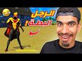 الرجل البطة في فري فاير   دندنها