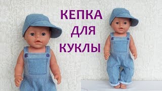 Как сшить кепку для куклы. How to sew a cap for a doll Как сшить кепку для куклы. How to sew a cap for a doll