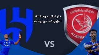 هدف الهلال الاول على الدحيل القطري دوري ابطال اسيا