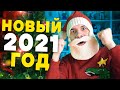 С НОВЫМ 2021 ГОДОМ! - Кьюбайт