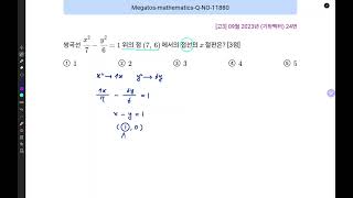 공성수학 Q-NO-11880 / 2023년 고3 9월 모의고사 (기하와벡터) 24번