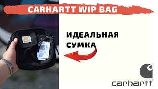 Carhartt WIP flight bag. Видеообзор крутейшей сумки от кархарт - Видео от NINEWWWAYS