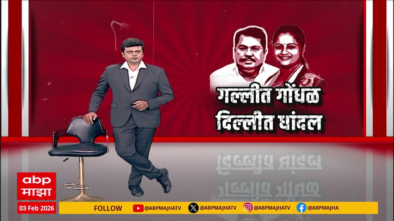 Chandrapur Congress Politics : गल्लीत गोंधळ, दिल्लीत धांदल; कुरघेडीचं राजकारण Special Report