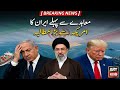 امریکا ایران معاہدے کی راہ میں بڑی رکاوٹ کیا ہے؟ ایران کا آخری بڑا مطالبہ