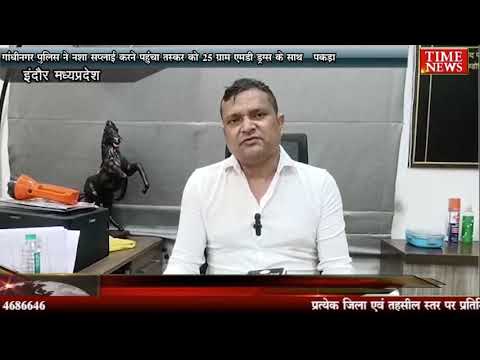 गांधीनगर पुलिस ने नशा सप्लाई करने पहुंचा तस्कर को 25 ग्राम एमडी ड्रग्स के साथ पकड़ा