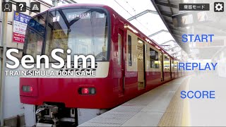 sensim運転シュミレーター新逗子〜金沢八景 screenshot 5