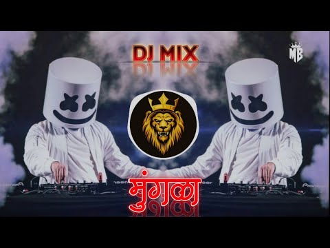Mungala DJ Song | Benazir mix | DJ NMKs | मुंगळा Dj