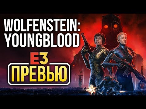 Видео: Wolfenstein: Youngblood будет иметь «открытые» уровни, такие как Dishonored