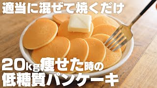 パンケーキ（おからパンケーキ）｜ばくばクックさんのレシピ書き起こし