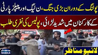 Violence Erupts During AJK Elections | PML-N, PPP Workers Fight in Muzaffarabad | SAMAA TV