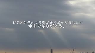 【朗読とピアノ】耳で覚える名作集６