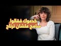 ماتسامحش حد أذاك الغ فران مش م هم في رحلة التعافي اية شعيب 