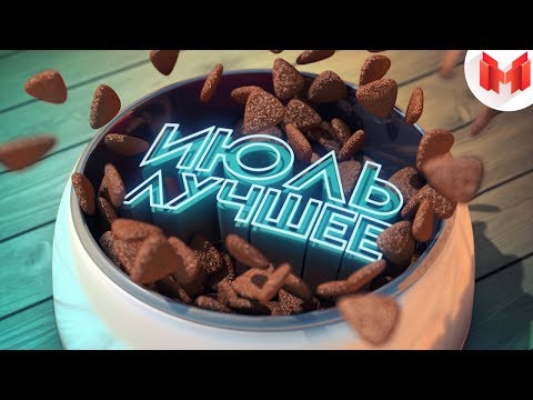 "Баги, Приколы, VR" Лучшее за июль 2018