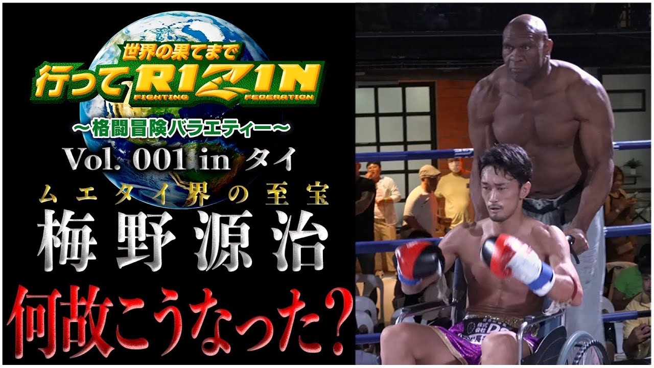RIZIN Global Adventure vol.001 in Thailand