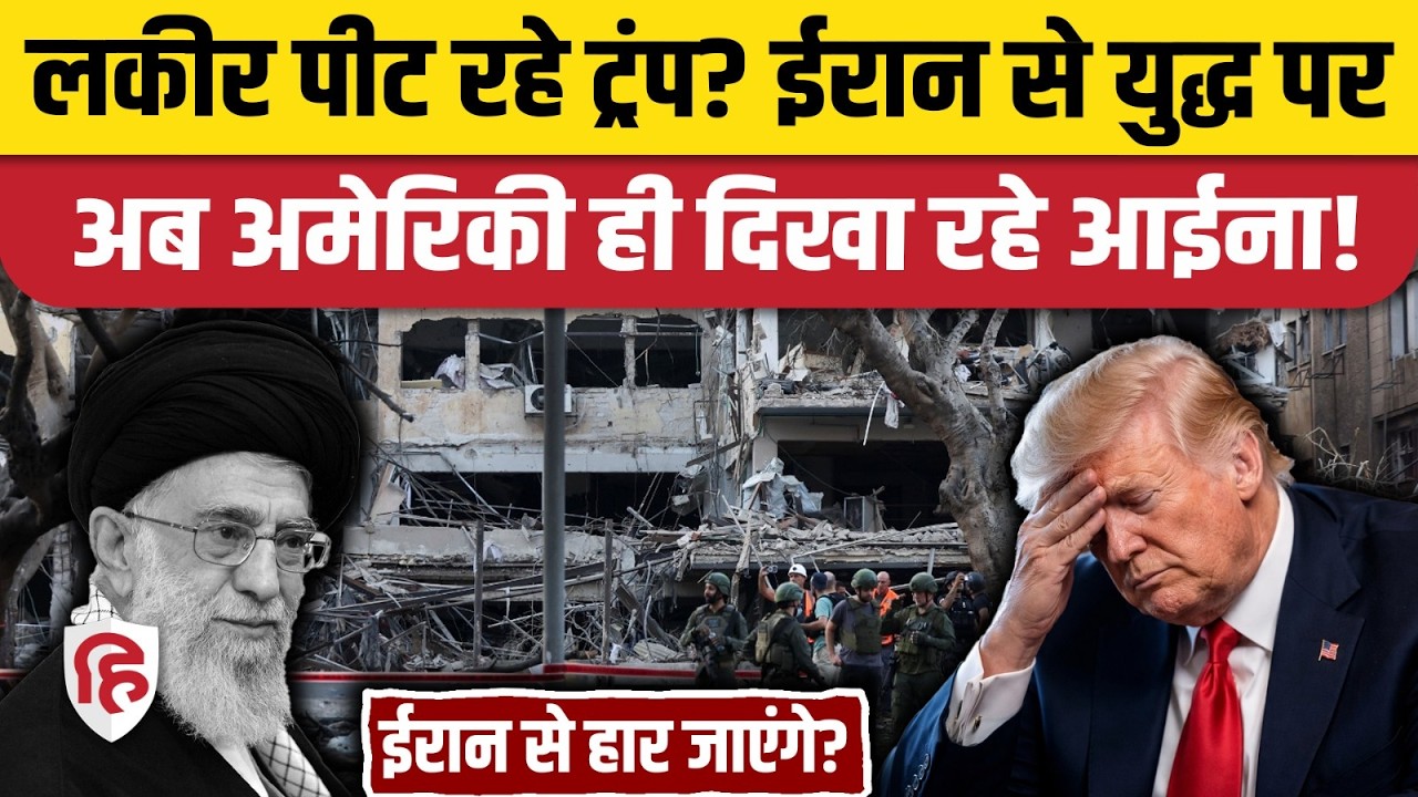 Iran America Israel War में Trump को कुछ भी हासिल नहीं? एक्सपर्ट क्या बोले | Khamenei | Gulf War