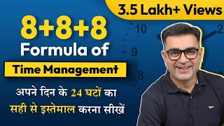 अपने दिन के 24 घंटो को ऐसे मैनेज करें | 8+8+8 Rule of TIME MANAGEMENT | DEEPAK BAJAJ screenshot 5